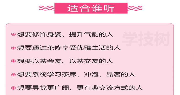 中國茶屆女神的11堂茶修跟學課，快速提升你的身姿氣韻內涵！-第1張圖片-學技樹