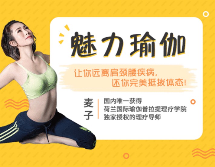 魅力瑜伽還你完美體態，解決肩頸腰疾病讓你輕松挺拔！-第1張圖片-學技樹