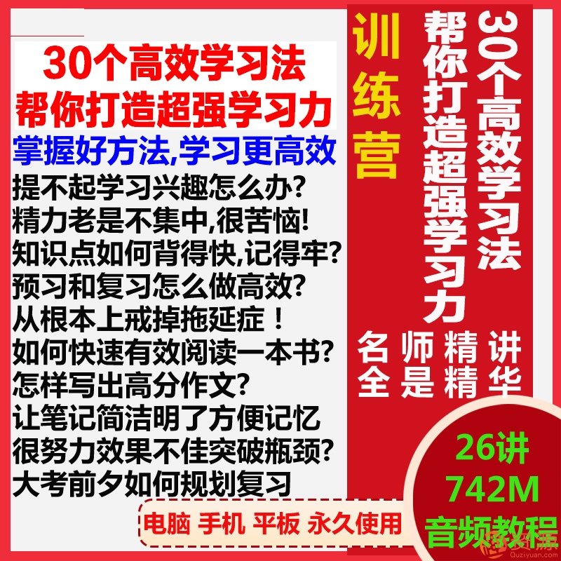 30個高效學習法，幫你打造超強學習力插圖