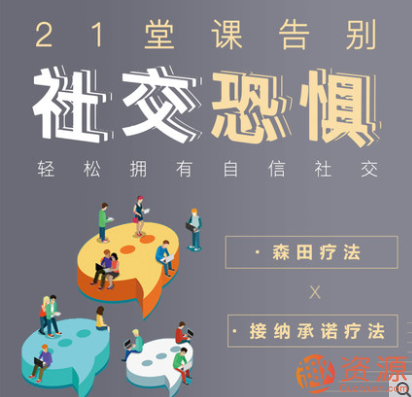 輕松擁有自信社交，告別社交恐懼插圖