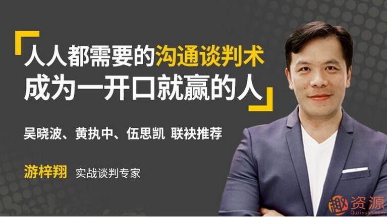 壹心理學院 人人都需要的溝通談判術，成為一開口就贏的人_趣資料插圖