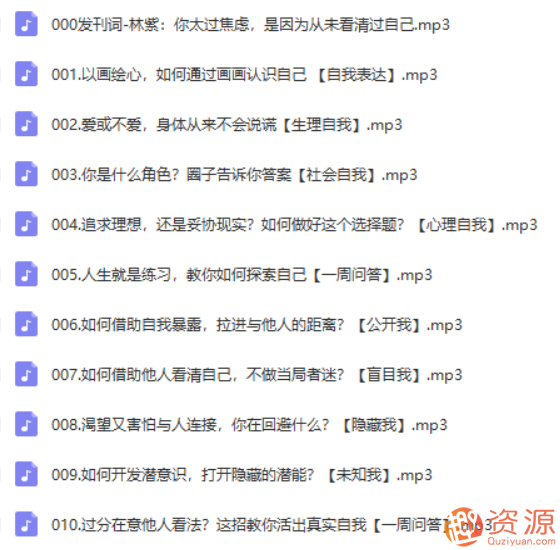 林紫的100堂心理課：探索自我，挖掘潛能_教程分享插圖1