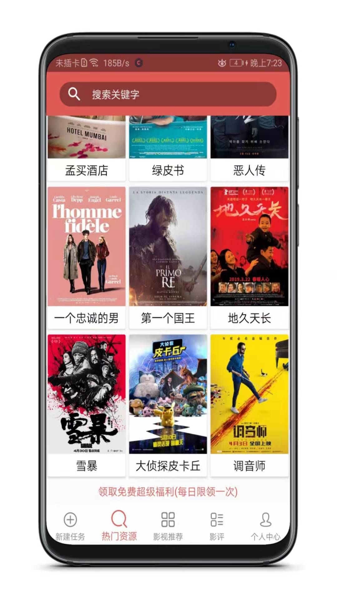 找片下片看片三位一體，這神器太牛了！插圖3