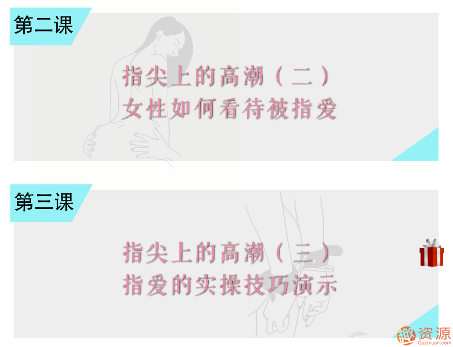 指尖上的高潮，香蕉公社男對女指愛視頻課_資源網站插圖4