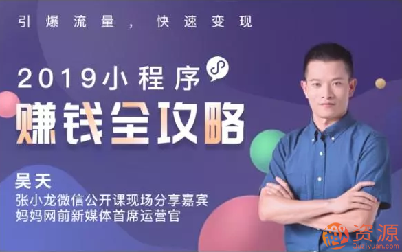 2019小程序賺錢全攻略：零基礎搭建、引爆、變現你的小程序_資源網站插圖