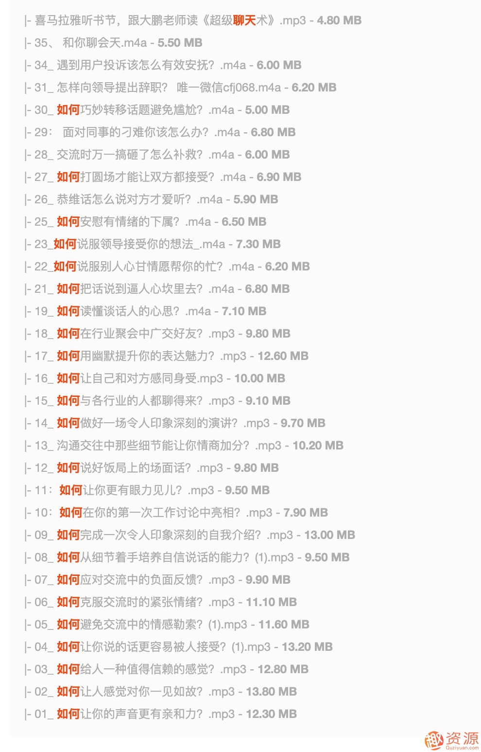 如何成為聊天高手，怎么成為聊天高手插圖1