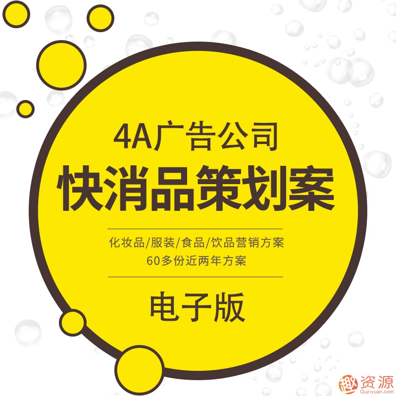 4a廣告公司提案，4a廣告公司策劃案插圖