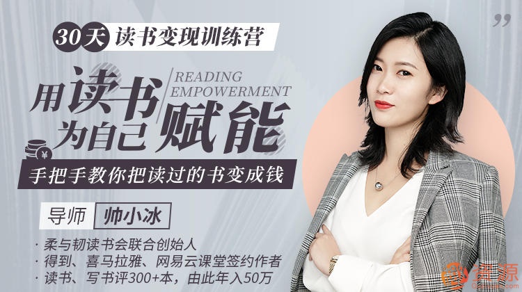 用讀書為自己賦能，把讀過的書變成錢插圖