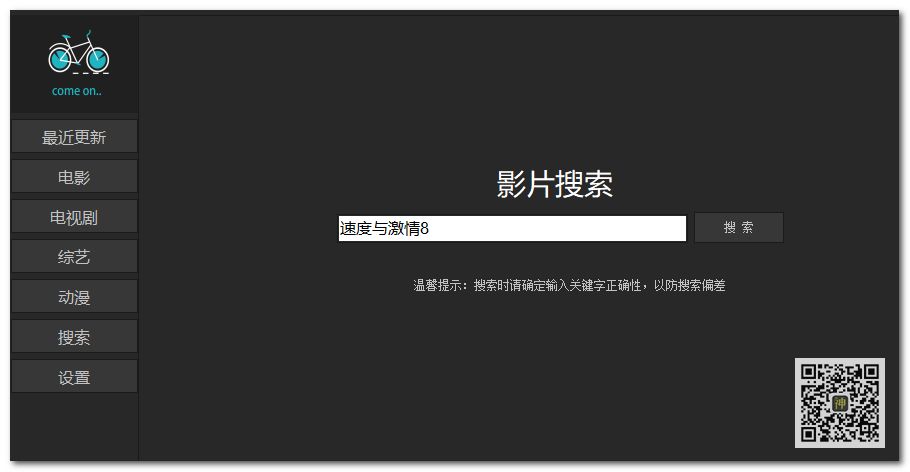 電腦追劇神器：支持自定義搜索，還能在線點播海量影視劇、動漫、綜藝節目插圖4