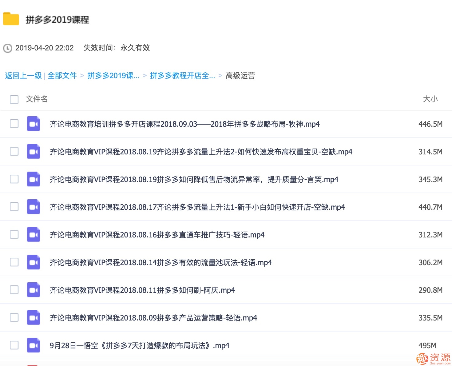 2019新手零基礎拼多多開店流程視頻，拼多多運營教程視頻插圖3