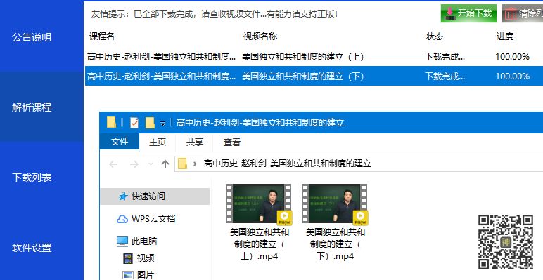 初高中課程分享神器：可免費分享海量同步教學課、趣味課、輔導課插圖4