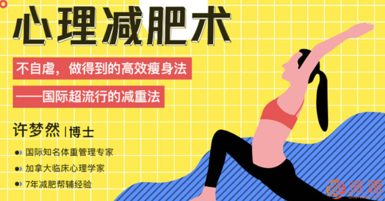 心理減肥術：不自虐，做得到的高效瘦身法插圖