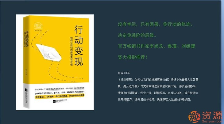 行動變現課程，教會你如何拼搏更有價值插圖
