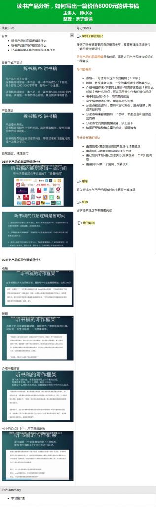 拆書稿可以怎么寫？插圖