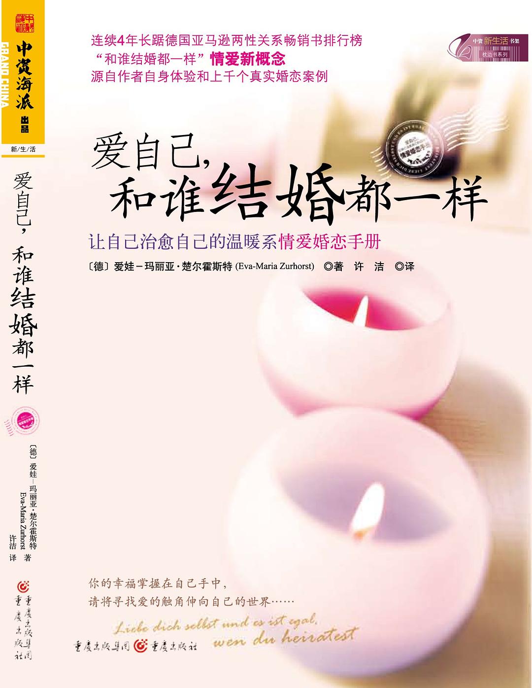 愛自己，和誰結婚都一樣 百度網盤插圖