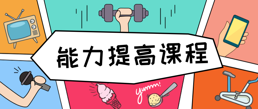 能力提高-資源整合-核心職業課程  百度網盤插圖