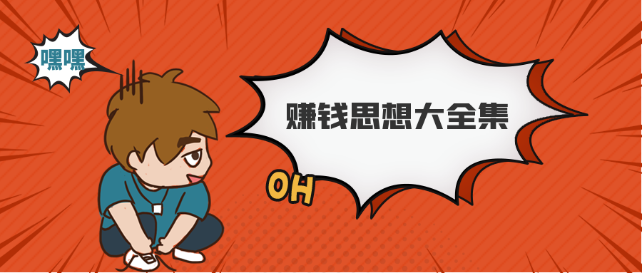 波波來了，互聯網牛人的賺錢思想大全集  百度網盤插圖