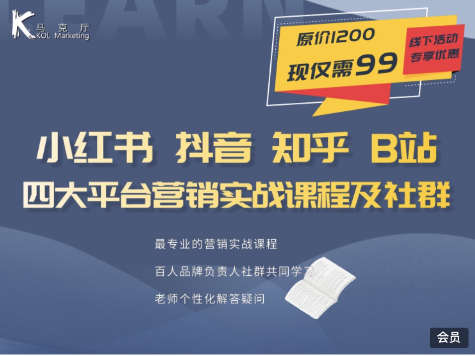 小紅書、抖音、知乎、B站營銷實戰 百度網盤插圖