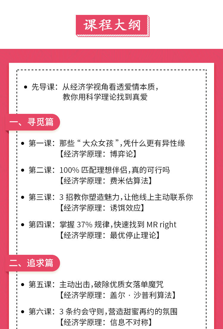14堂課教你理性擇偶，用經濟學收獲幸福插圖1