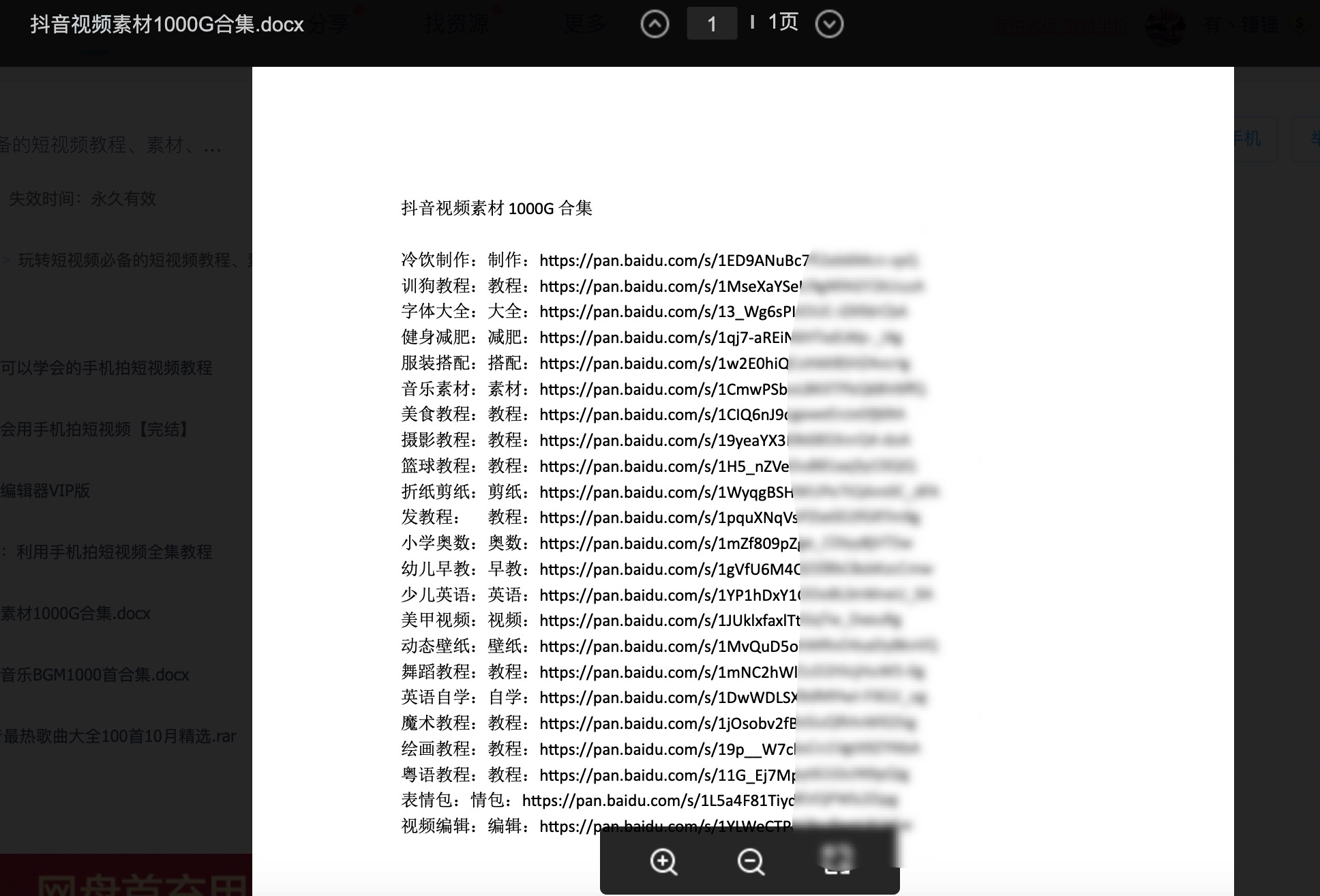 玩轉抖音快手短視頻必備的短視頻教程、素材、工具 百度網盤插圖2