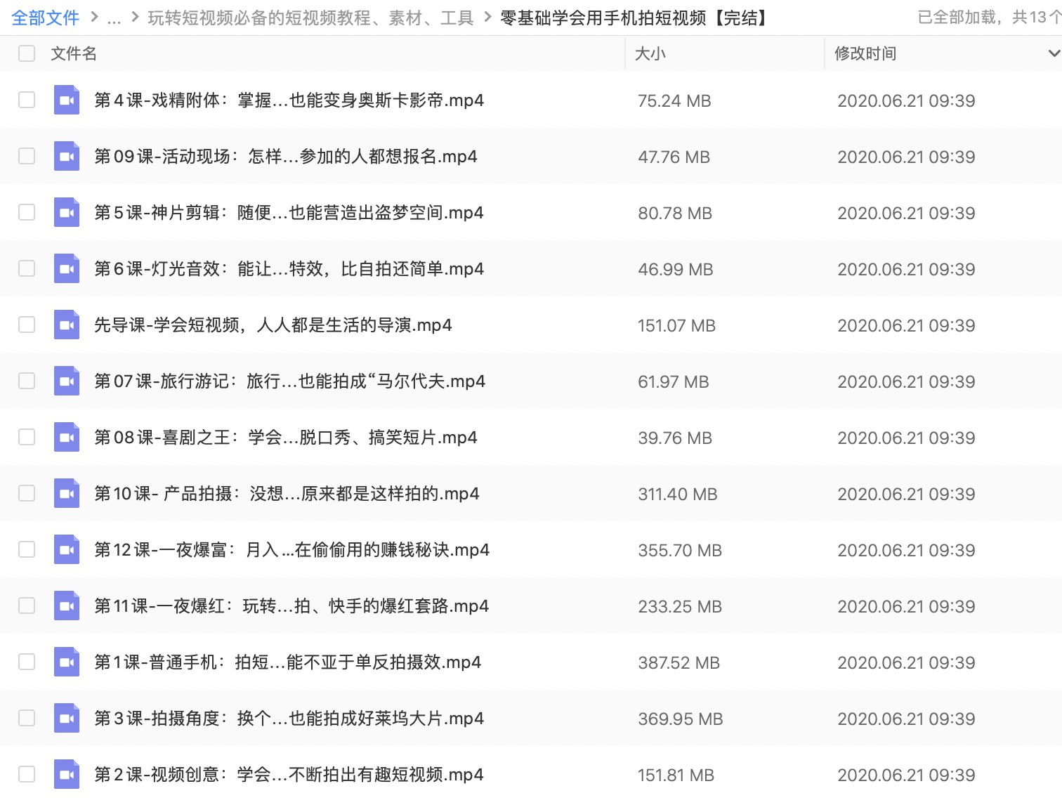 玩轉抖音快手短視頻必備的短視頻教程、素材、工具 百度網盤插圖4