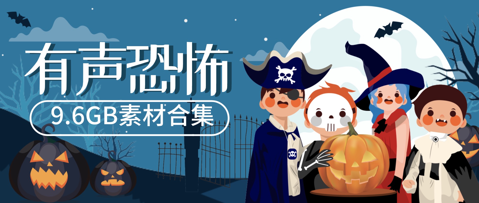 恐怖有聲小說9.6GB分享合集，可用作抖音上傳素材 百度網盤插圖