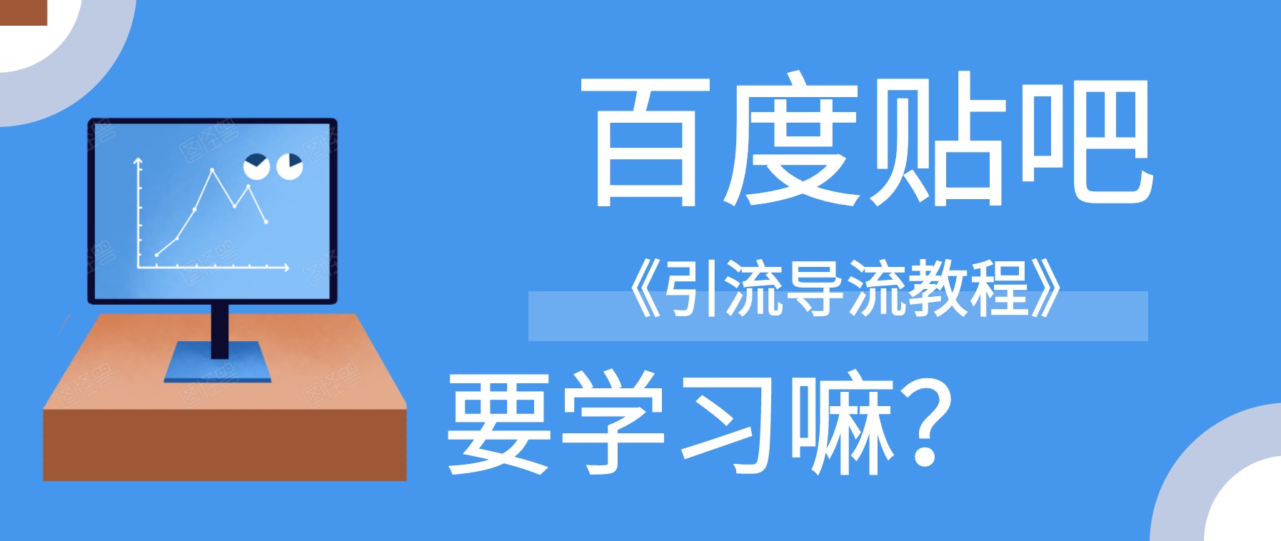 百度貼吧怎么引流導流到微信? 百度網盤插圖 百度貼吧怎么引流導流到微信? 百度網盤插圖