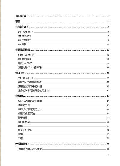 第一次的SM指導手冊《我的身體，我的心》插圖1