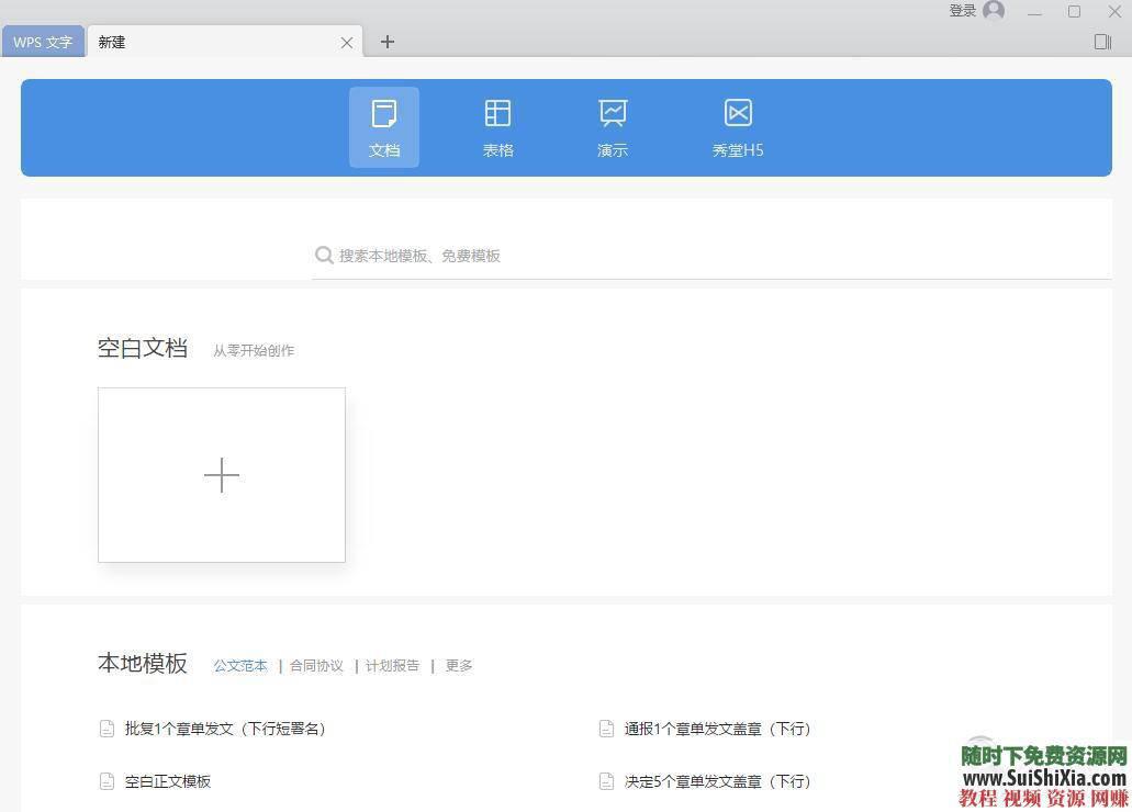 WPS Office Pro 2019正版永久激活碼，無廣告非破解版本_趣資料教程視頻插圖3