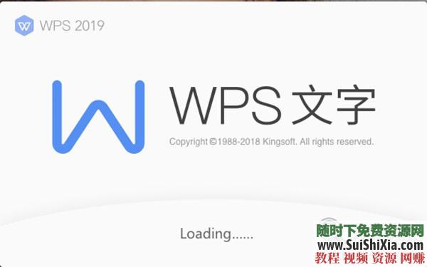 WPS Office Pro 2019正版永久激活碼，無廣告非破解版本_趣資料教程視頻插圖2
