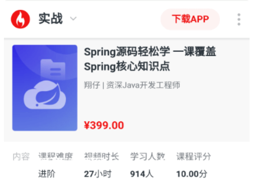 劍指Java自研框架，決勝Spring源碼價值399元-百度云分享_趣資料視頻資源插圖