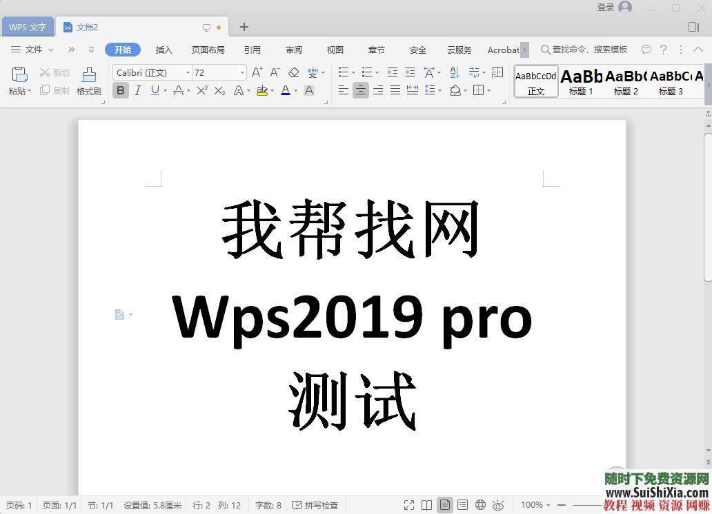 WPS Office Pro 2019正版永久激活碼，無廣告非破解版本_趣資料教程視頻插圖4