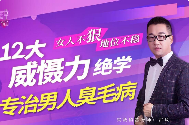 女人不“狠”地位不穩，專治男人臭毛病的12大“威懾力絕學”-百度云分享_趣資料教程資源插圖