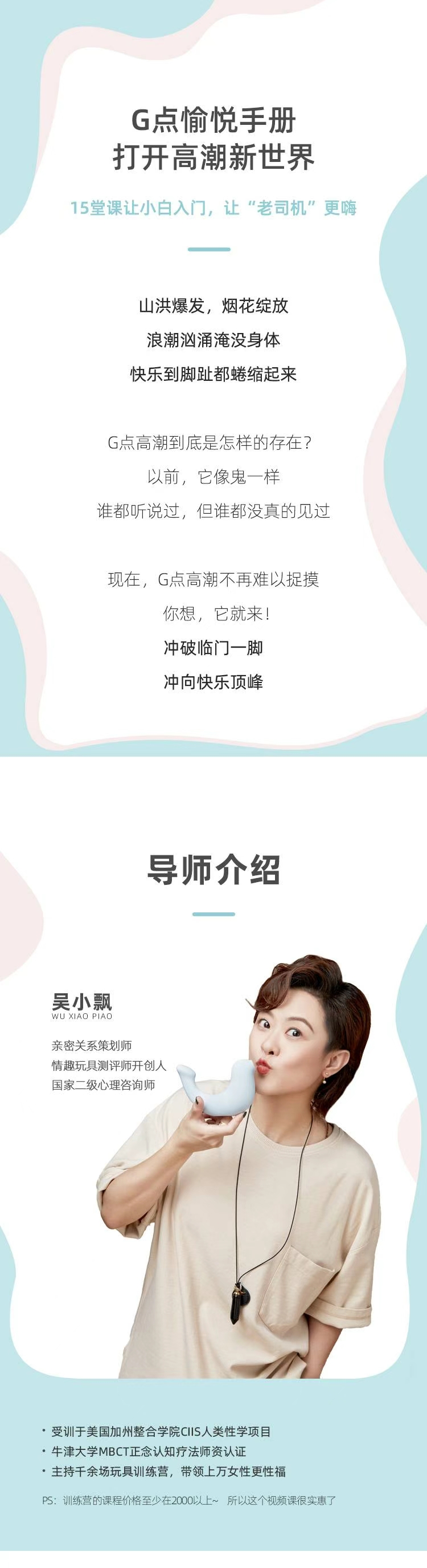 吳小飄15堂G點愉悅手冊，打開高潮新世界_趣資料視頻資源插圖1