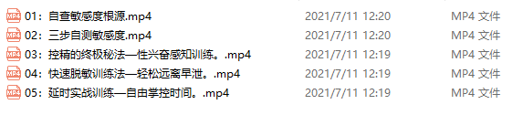 丁丁脫敏強化訓練教程，方法選對延時3倍_趣資料資源課程插圖