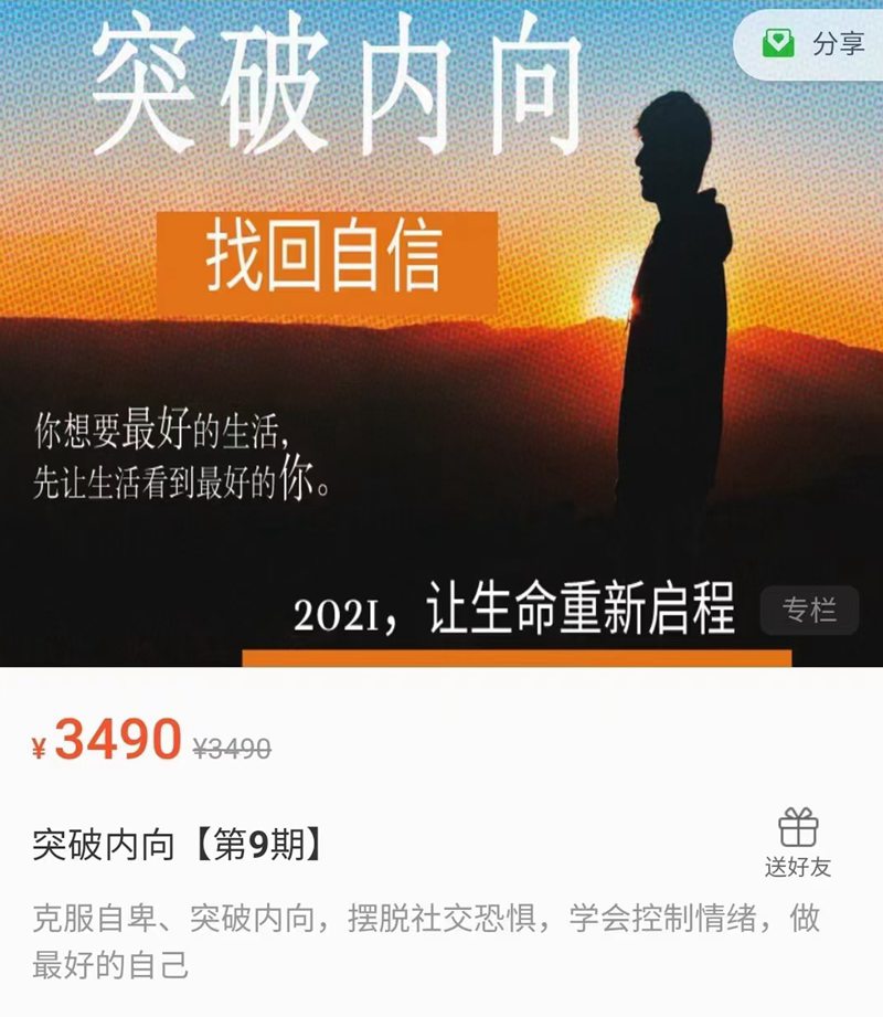 魔鬼交際學《突破內向》第9期，突破內向，擺脫社交恐懼