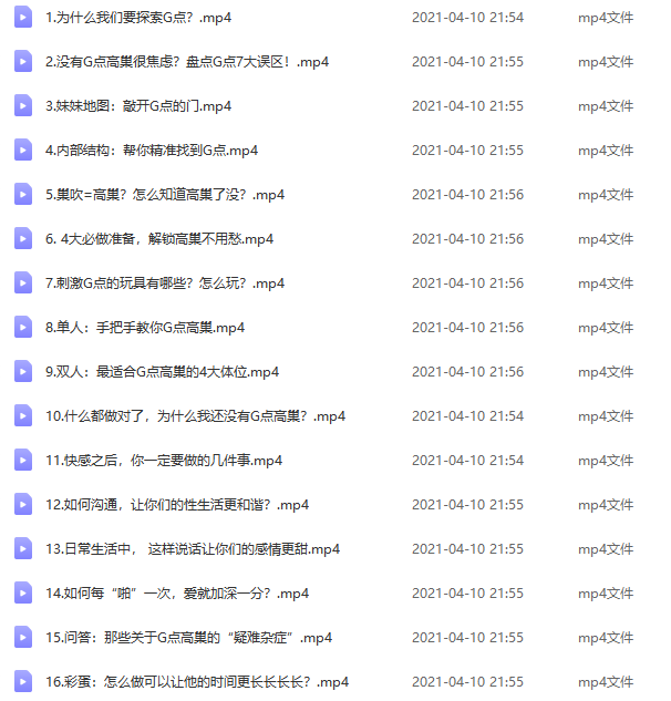吳小飄15堂G點愉悅手冊，打開高潮新世界_趣資料視頻資源插圖3