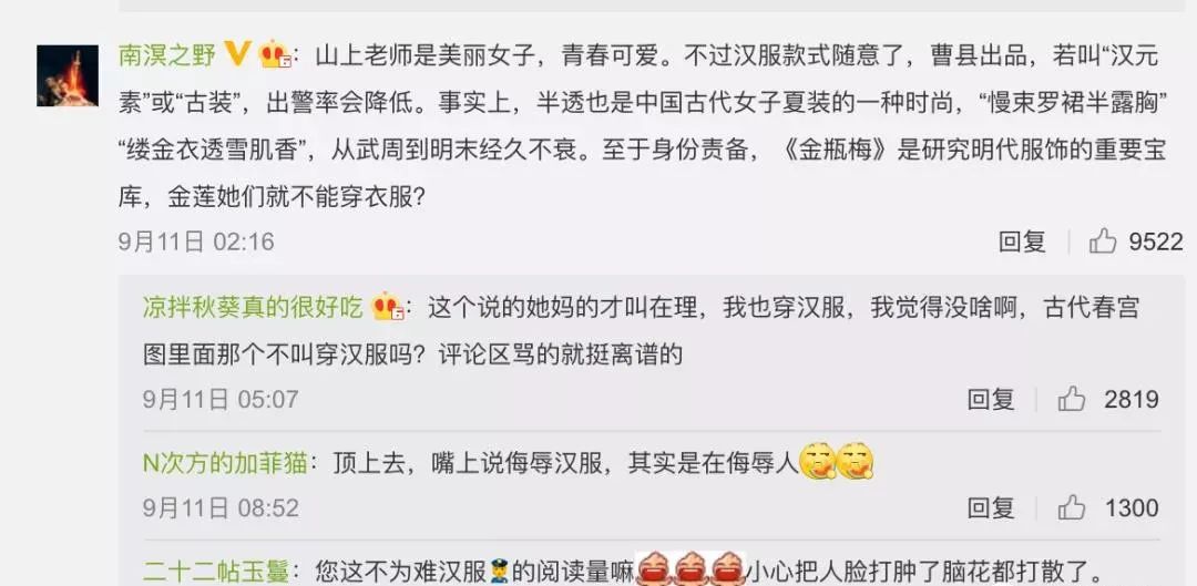 三上悠亞被漢服圈的妖魔鬼怪，噴慘了插圖11