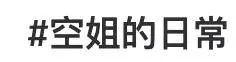 網紅“媚男擦邊”行為大賞：道德在哪里？底線在哪里？地址在哪里??？插圖7