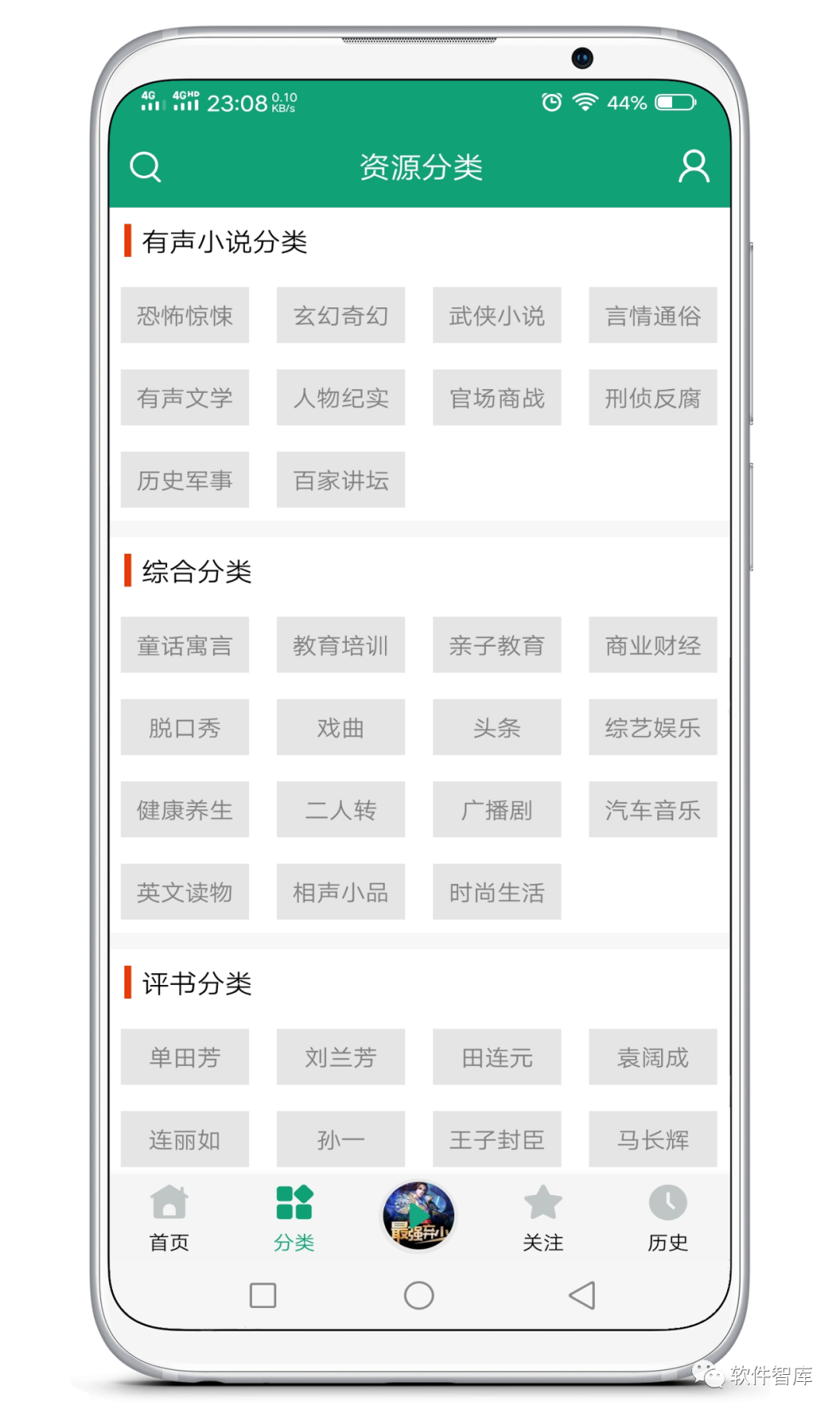 一款資源豐富的有聲聽書軟件，支持定時和倍速插圖2