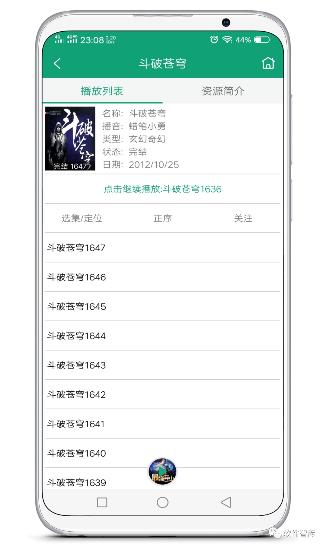 一款資源豐富的有聲聽書軟件，支持定時和倍速插圖3