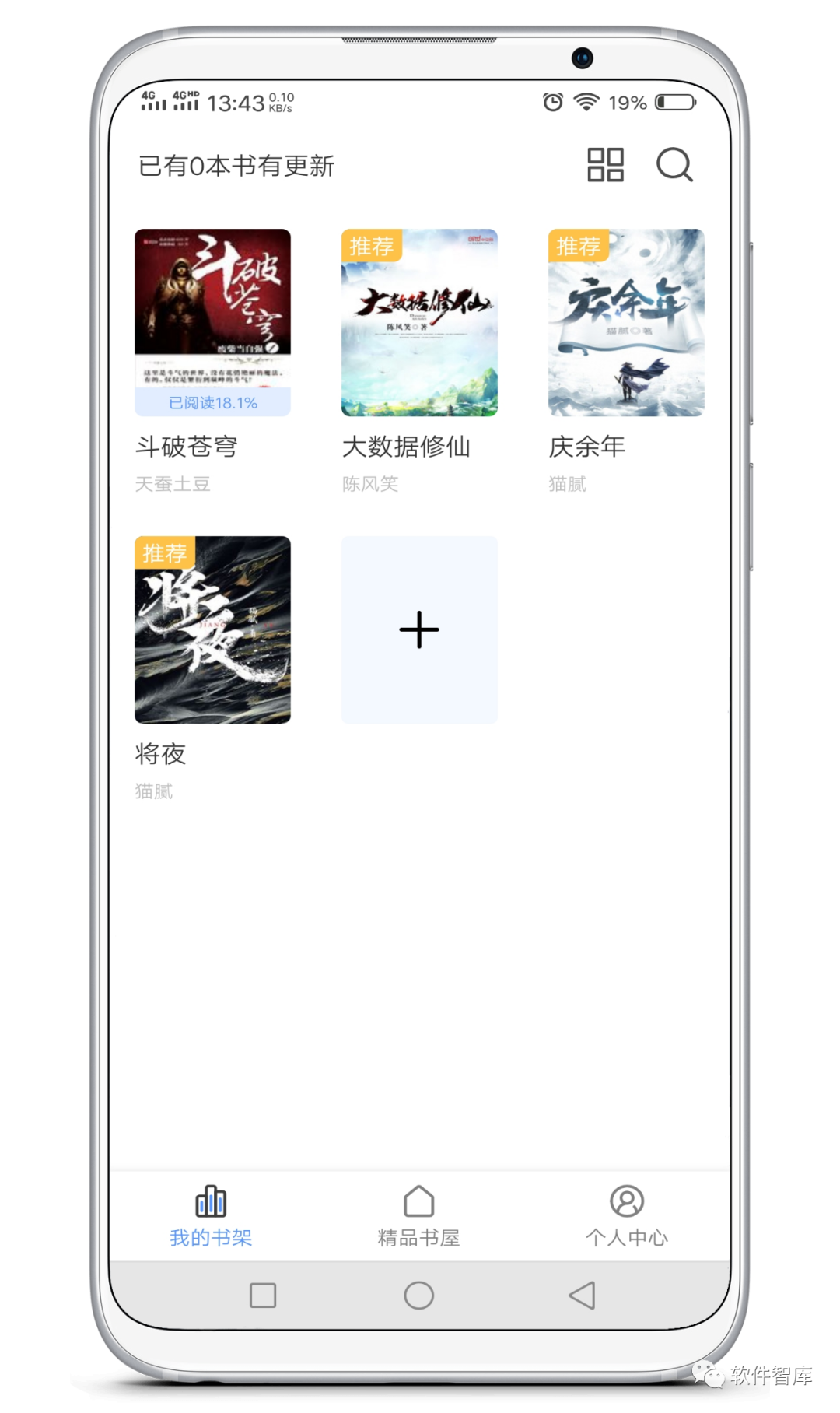 一款內置多源的免費小說閱讀軟件，支持分享和聽書插圖1