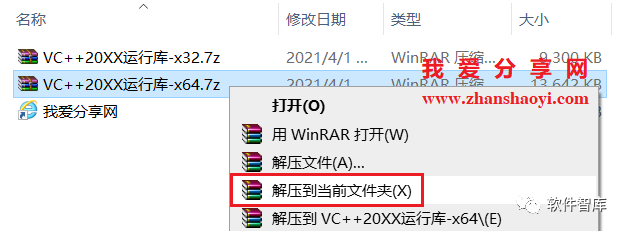 打開軟件出現：“應用程序無法啟動，因為應用程序的并行配置不正確…的解決方法插圖3