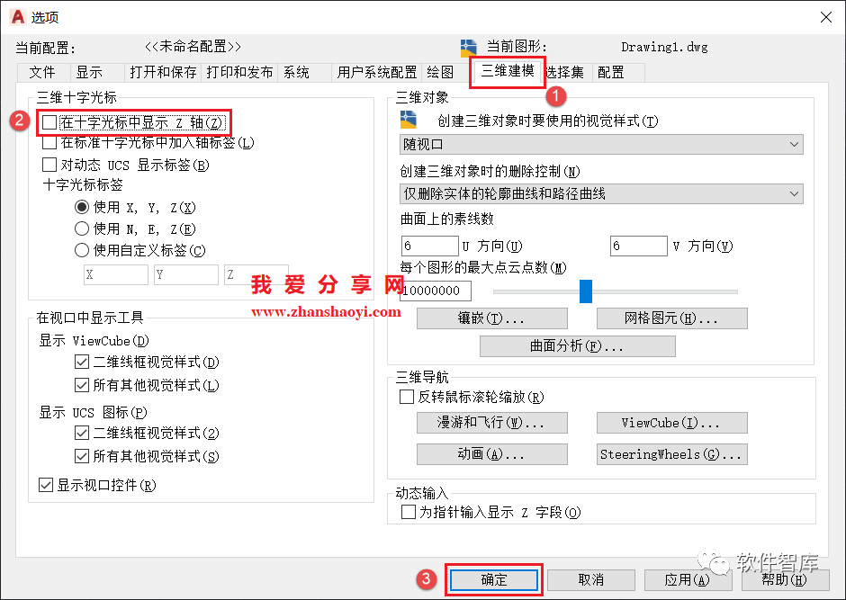 AutoCAD2022軟件光標如何設置為十字交點光標？插圖5