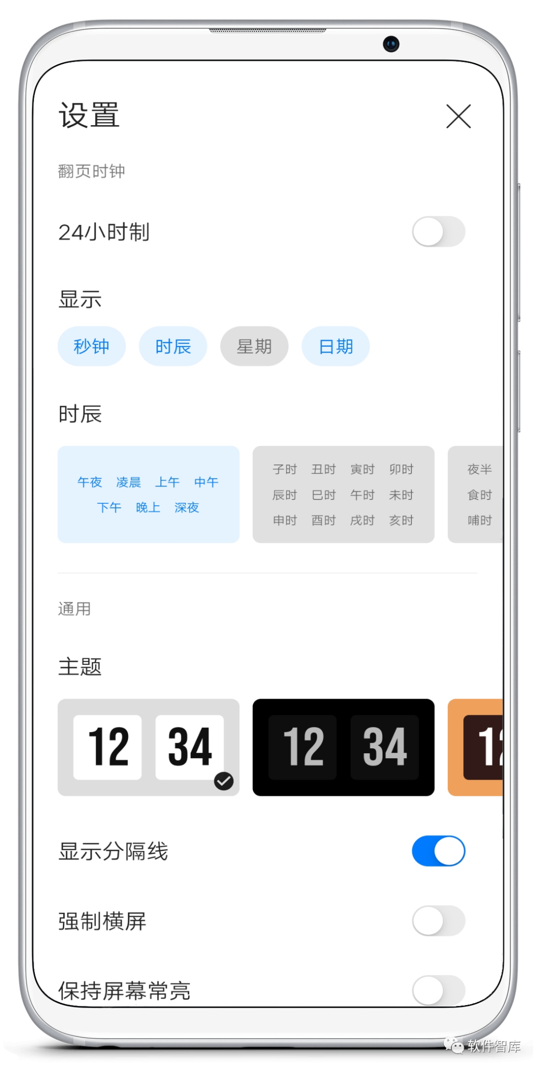 一款非常不錯的免費翻頁時鐘軟件，簡單美觀插圖2