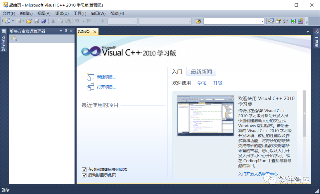 VC++2010中文版如何編寫并運行C語言程序？插圖