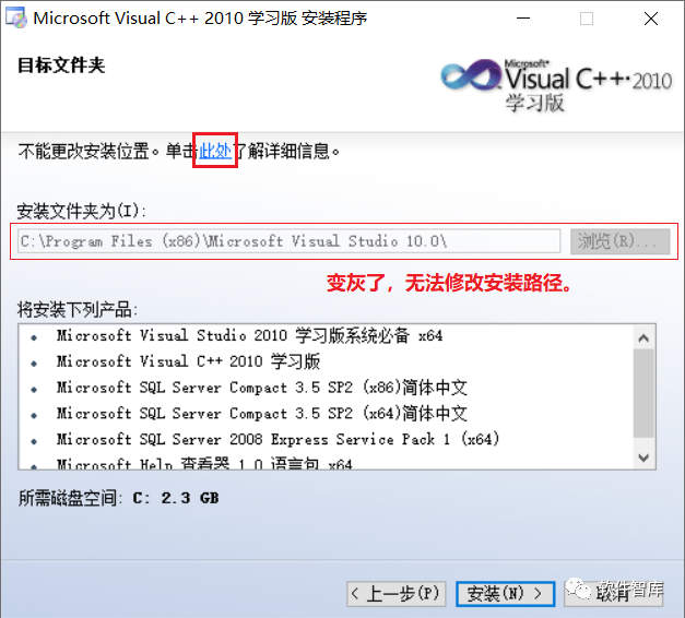 VC++2010安裝路徑無法修改（變灰了），怎么解決？插圖
