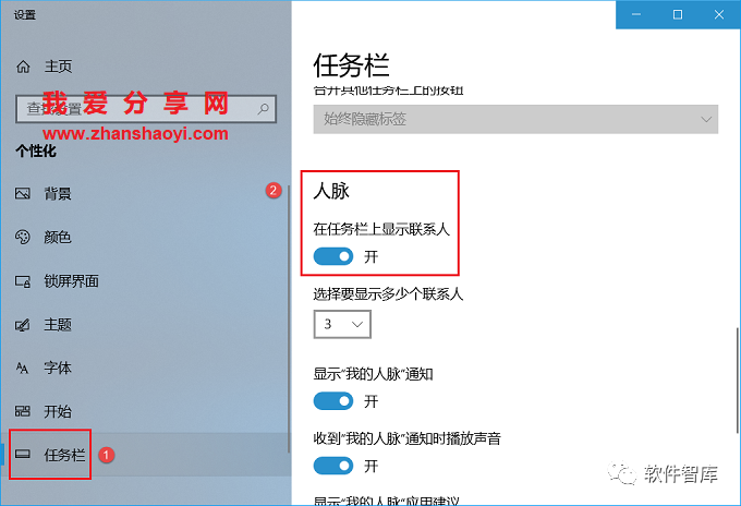 Windows10如何關閉任務欄上的人脈按鈕？插圖3