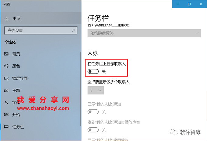 Windows10如何關閉任務欄上的人脈按鈕？插圖4