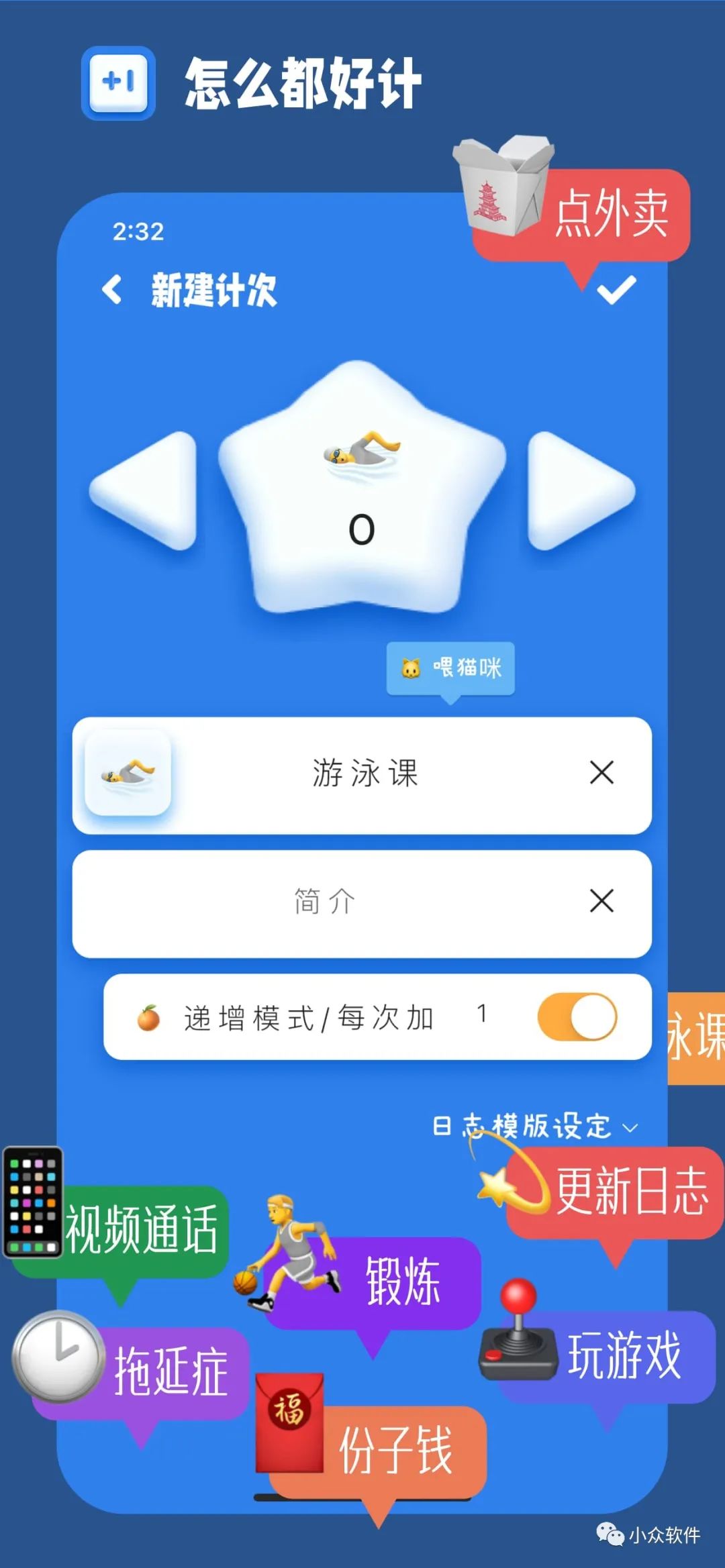 計次郎是一款專門用來記錄次數（支持倒數）的 Android、iPhone 應用插圖1